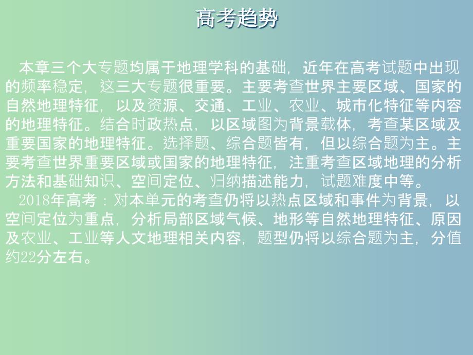 高三地理一轮复习第十二章世界地理第一节世界地理概况课件新人教版.ppt_第3页