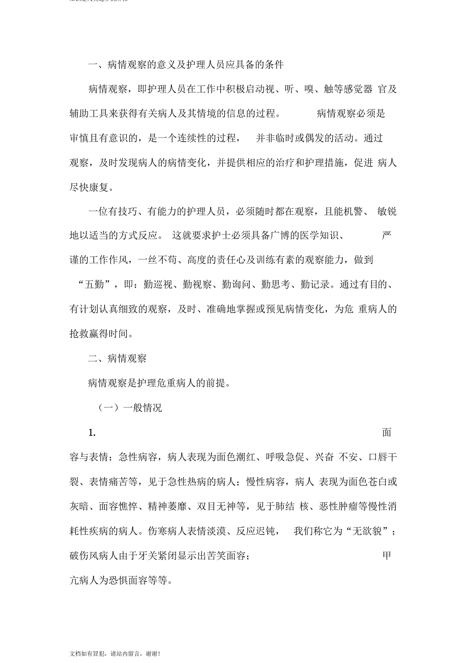 危重病人的护理要点_第1页