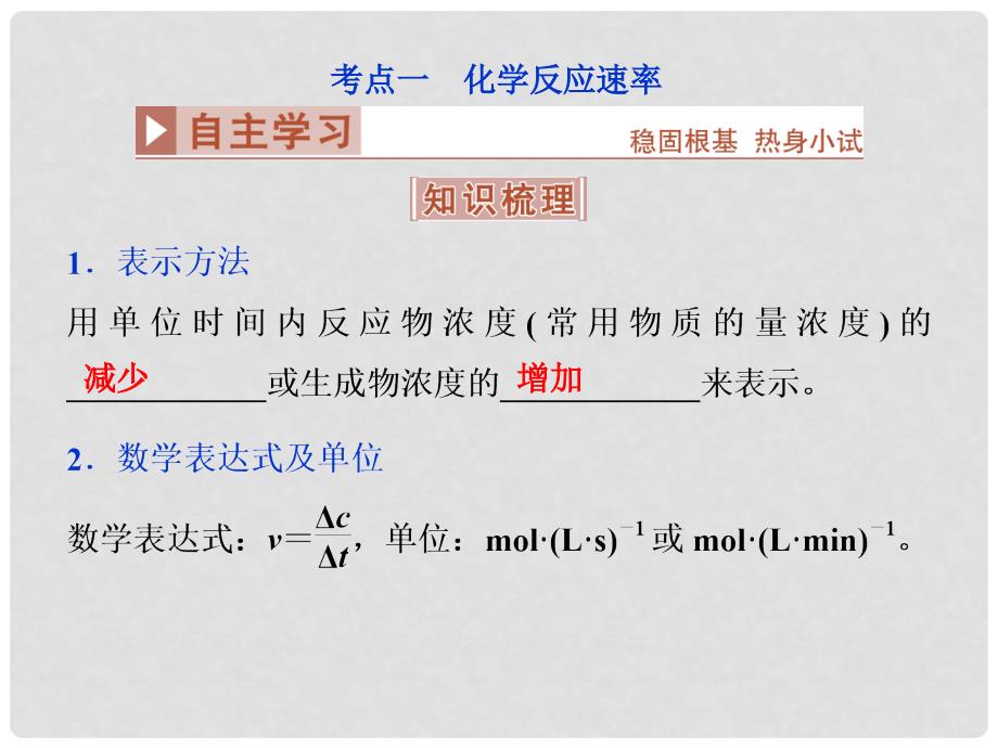 高考化学总复习 必修部分 专题7 化学反应速率与化学平衡 第一单元 化学反应速率课件 苏教版_第4页