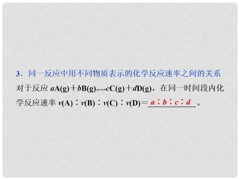 高考化学总复习 必修部分 专题7 化学反应速率与化学平衡 第一单元 化学反应速率课件 苏教版_第5页