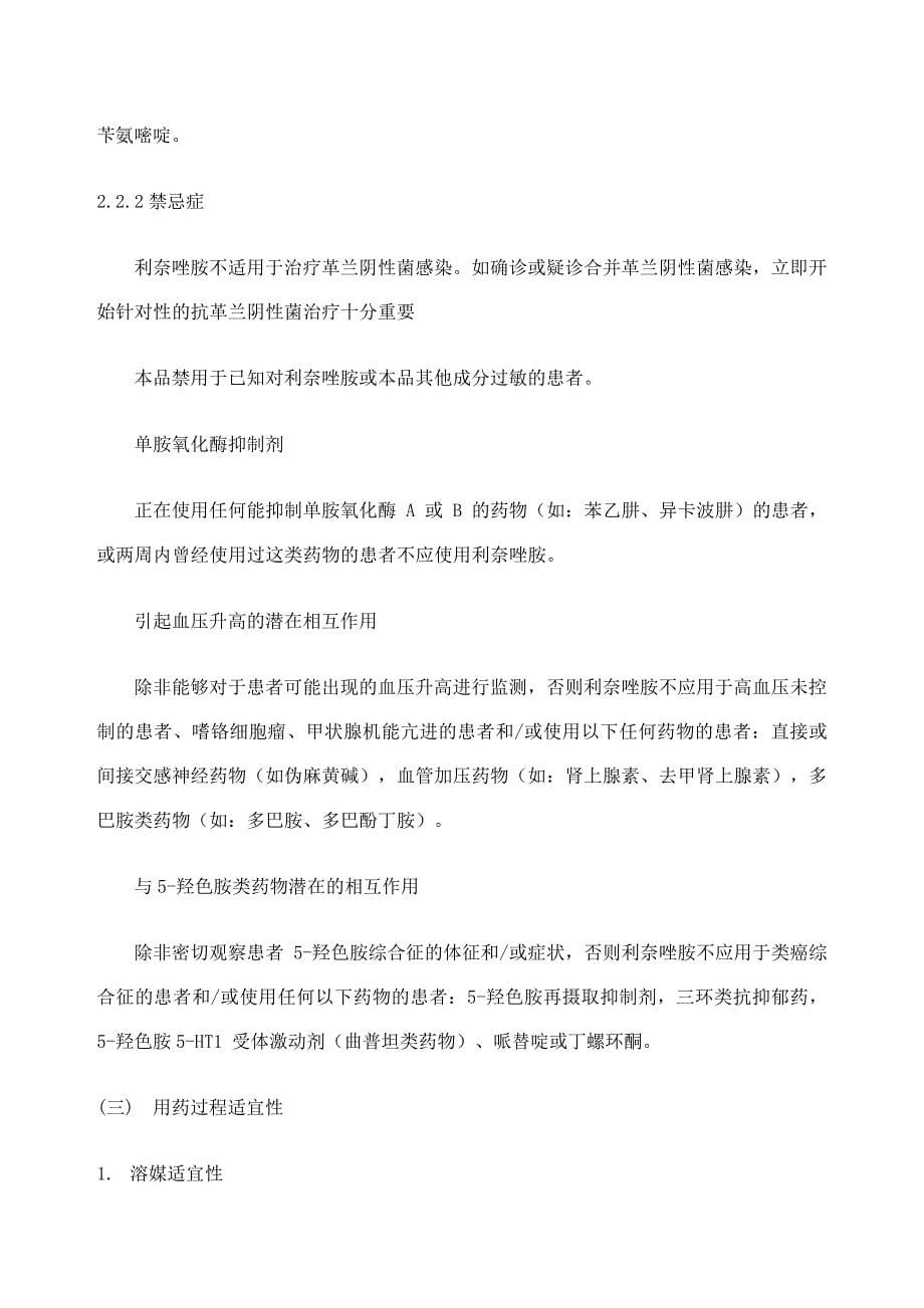 利奈唑胺病历点评指南_第5页