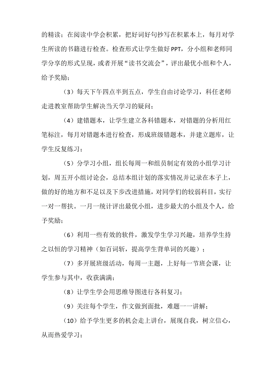 七年级成绩分析_第4页