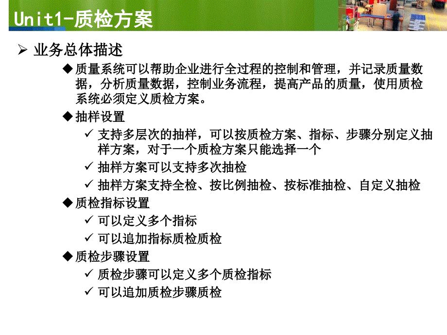 基于SOA构架的企业管理软件U9质量管理模块介绍PPT_第3页