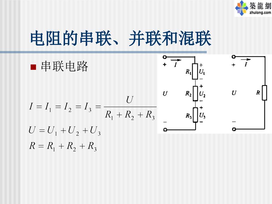 建筑电气基础课件直流电路1_第3页