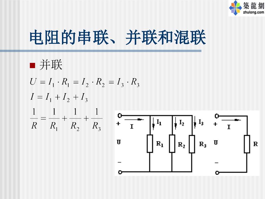 建筑电气基础课件直流电路1_第4页