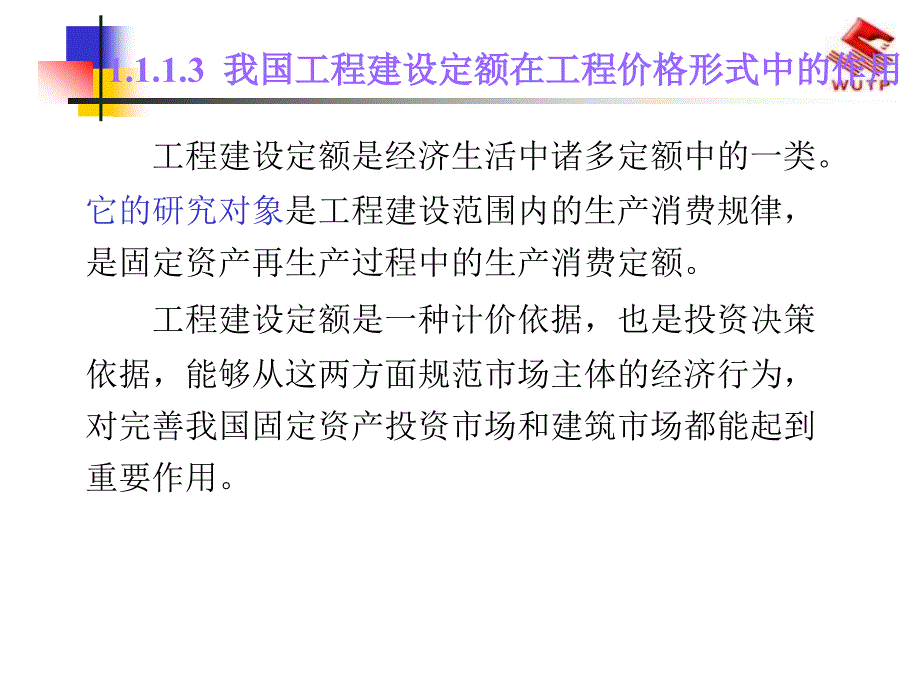 建筑水电安装工程预算》安装工程概预算概述_第4页