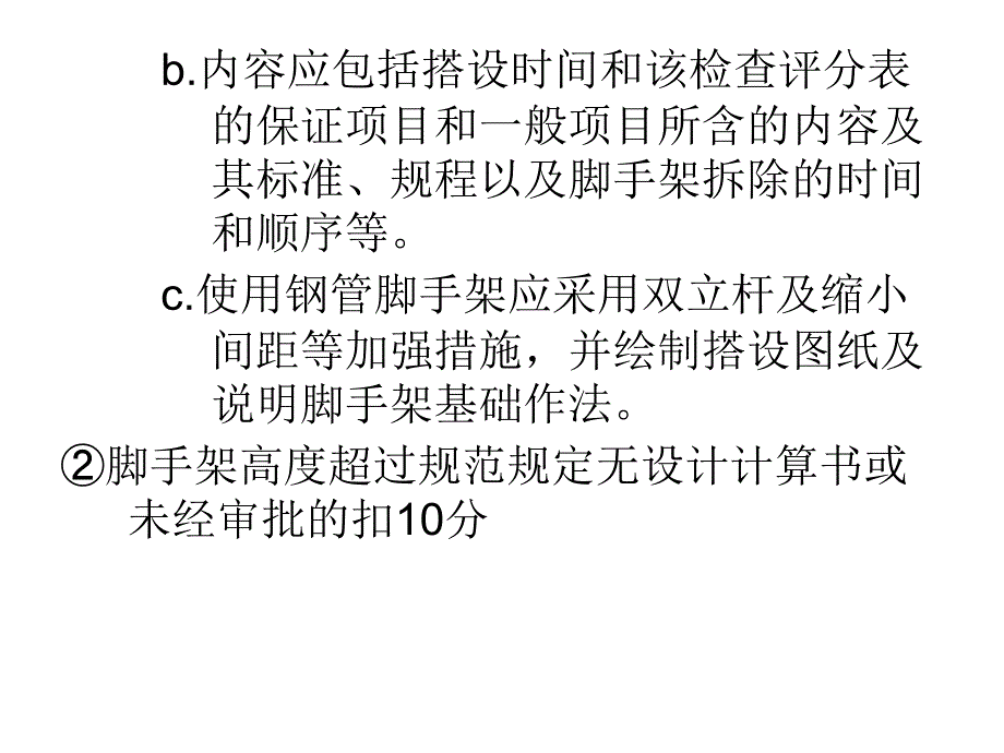 脚手架脚手架基础知识及搭设施工方案_第3页