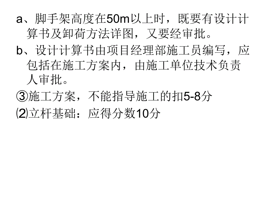 脚手架脚手架基础知识及搭设施工方案_第4页