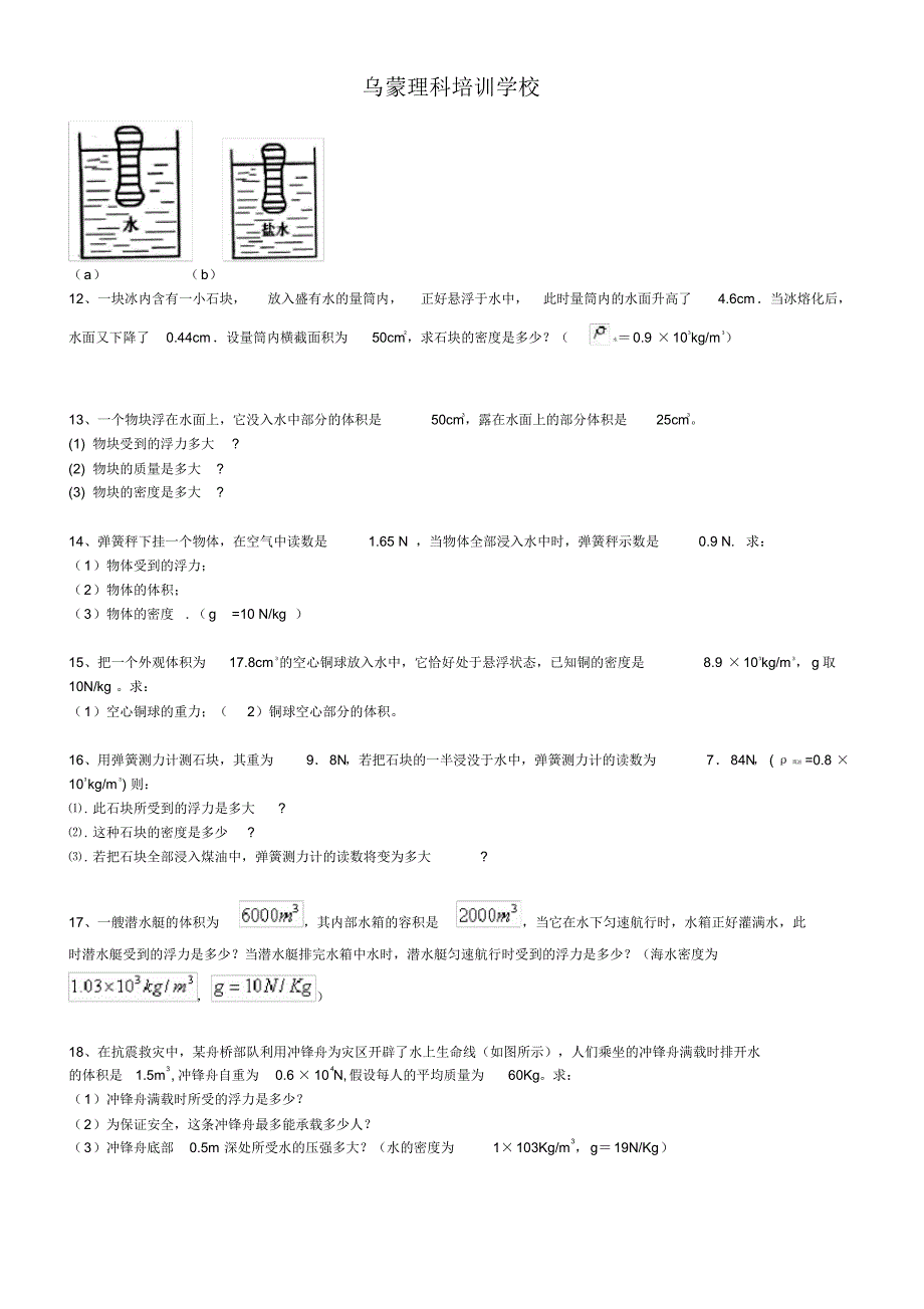 浮力计算题(含答案)_第3页