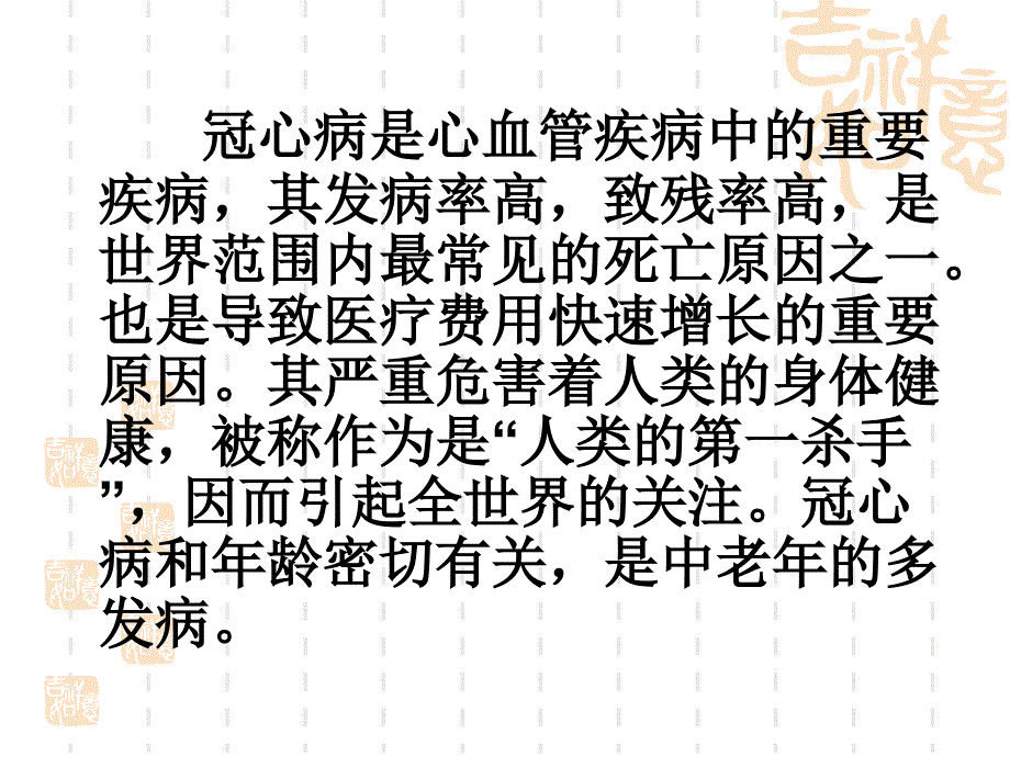 高龄（80岁以上）病人冠心病介入治疗的心理干预_徐美华_第2页