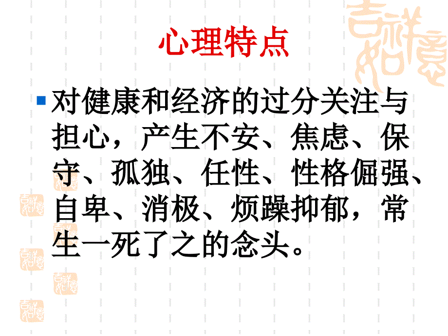 高龄（80岁以上）病人冠心病介入治疗的心理干预_徐美华_第4页