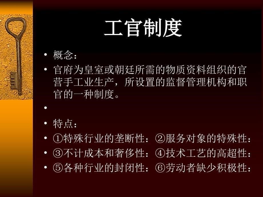 中国古代手工业的_第5页