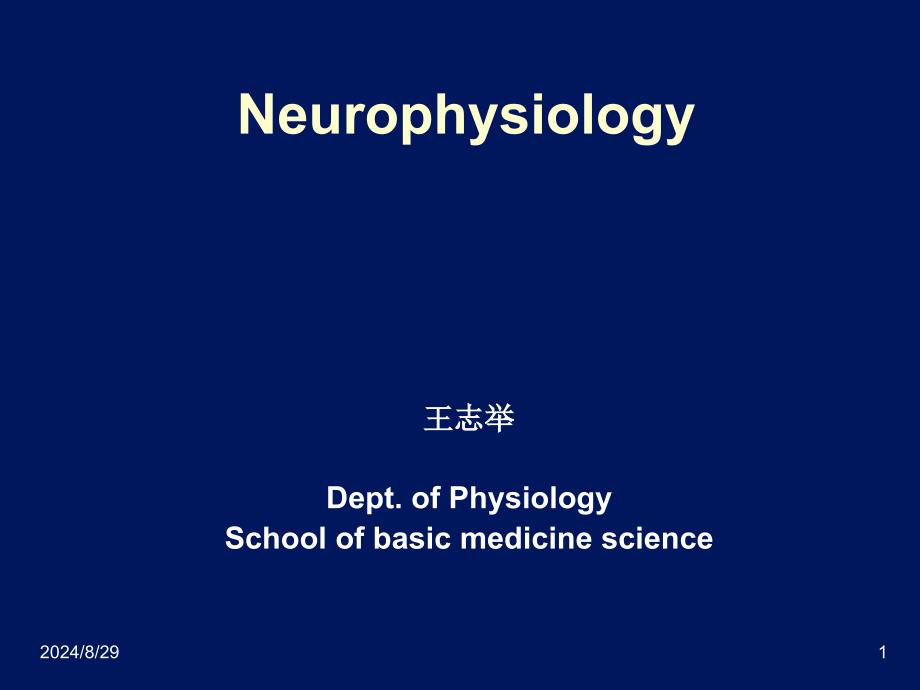 [临床医学]神经生物学概述神经元_第1页