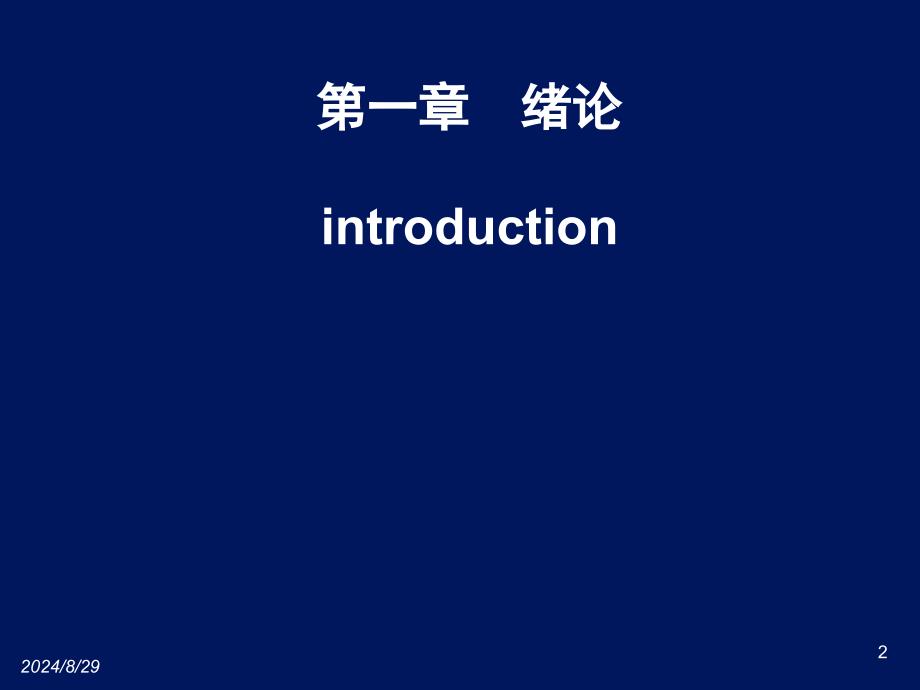 [临床医学]神经生物学概述神经元_第2页