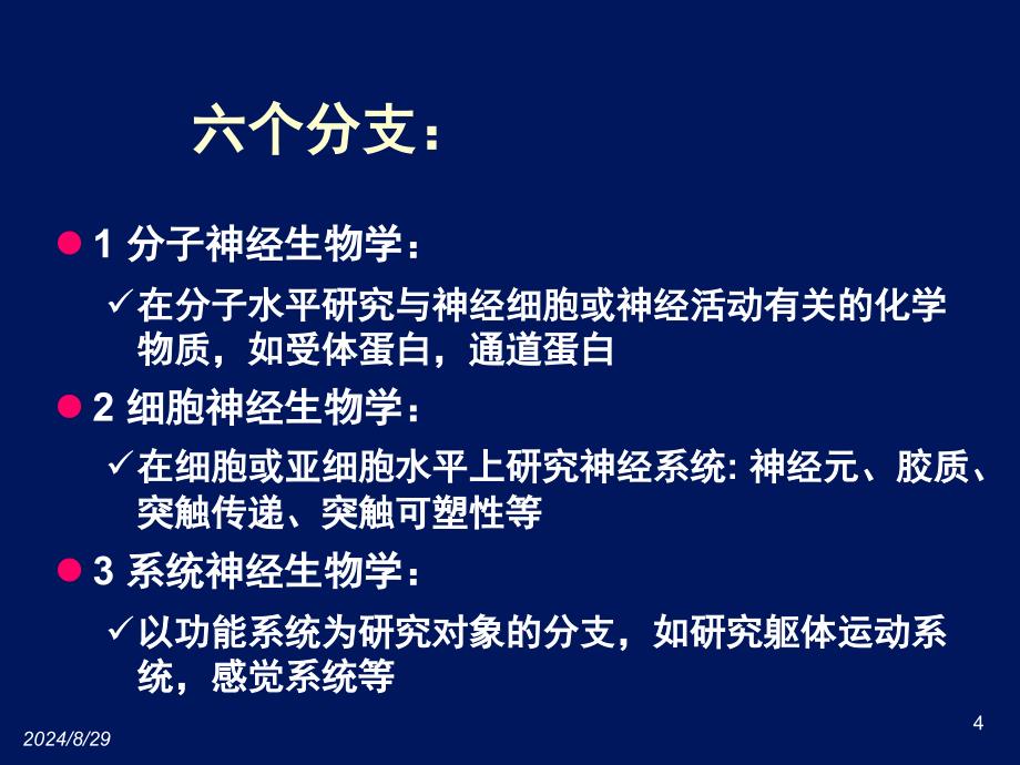 [临床医学]神经生物学概述神经元_第4页