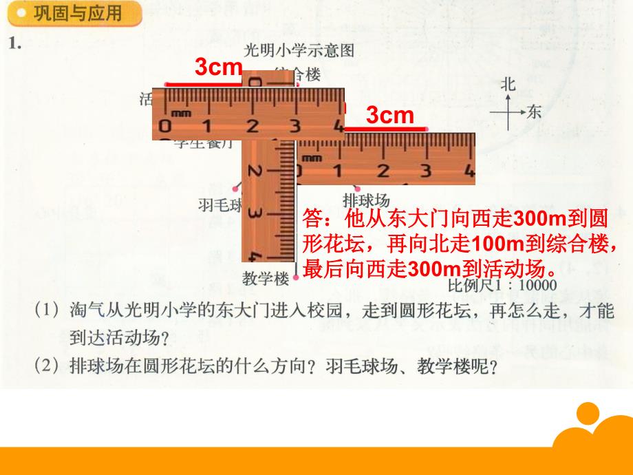 《图形与位置》课件_第4页