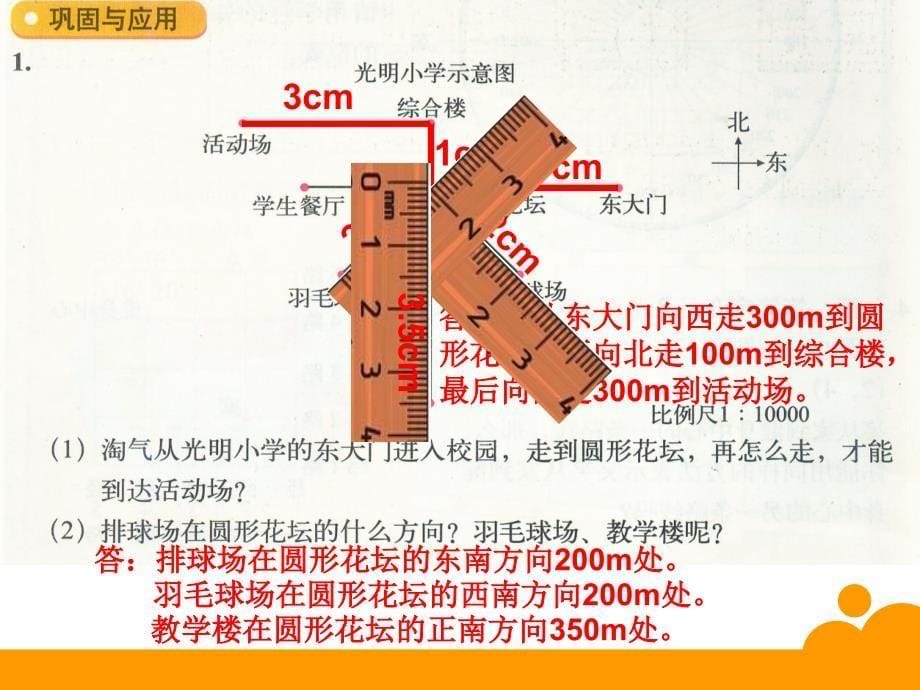 《图形与位置》课件_第5页