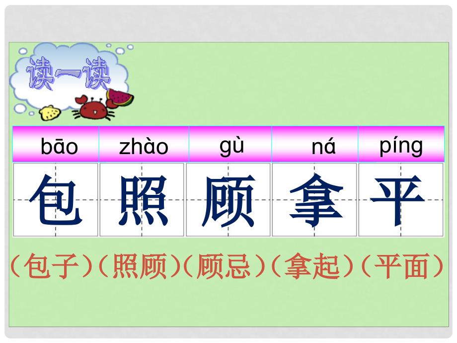 一年级语文上册 奶奶笑了课件2 浙教版_第4页