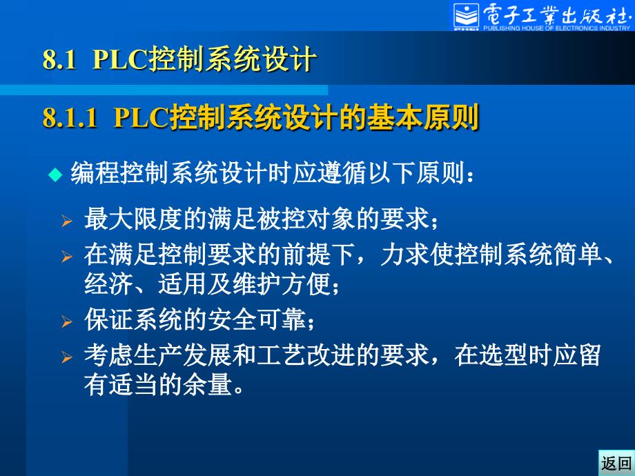 可编程序控制器系统设计与应用.ppt_第4页