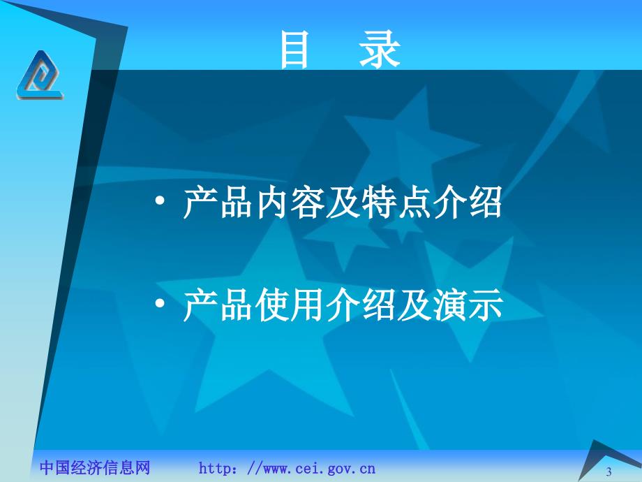 中经网统计库介绍及使用指南_第3页