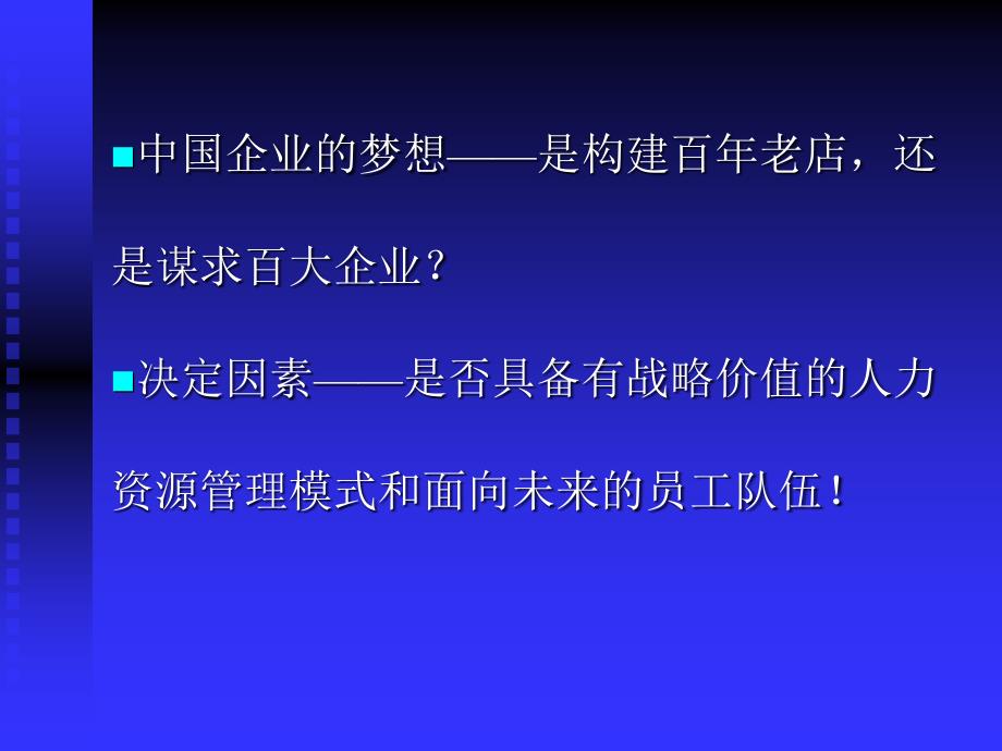 人员配置-公司组织架构与人员配置计划_第2页