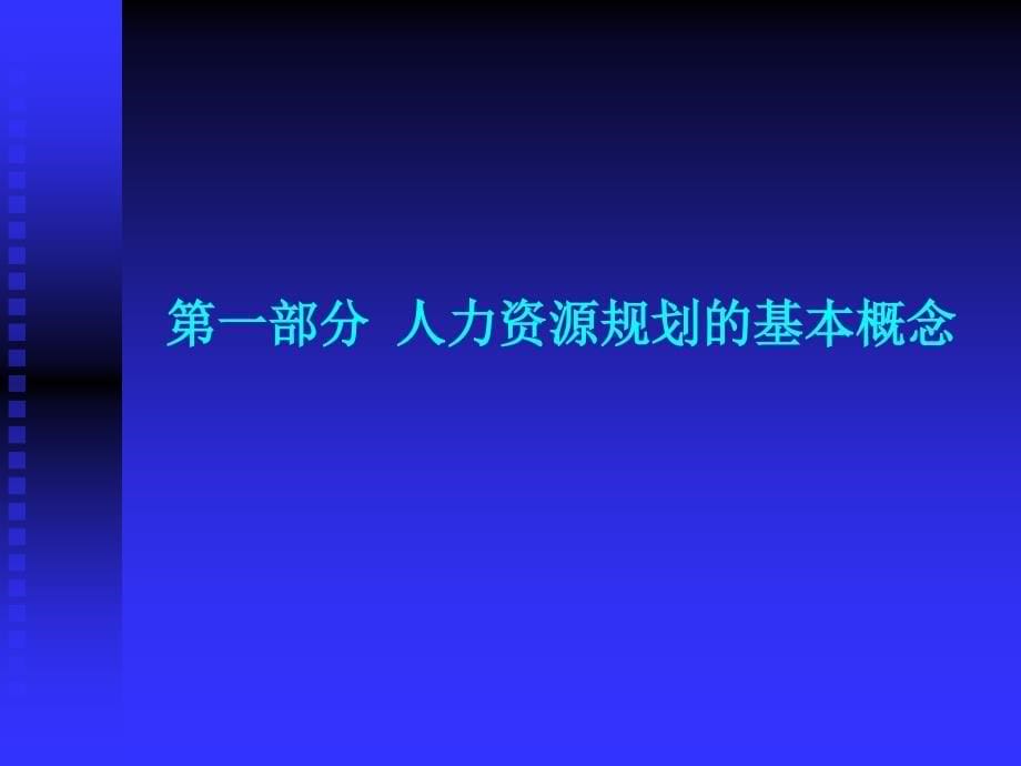 人员配置-公司组织架构与人员配置计划_第5页