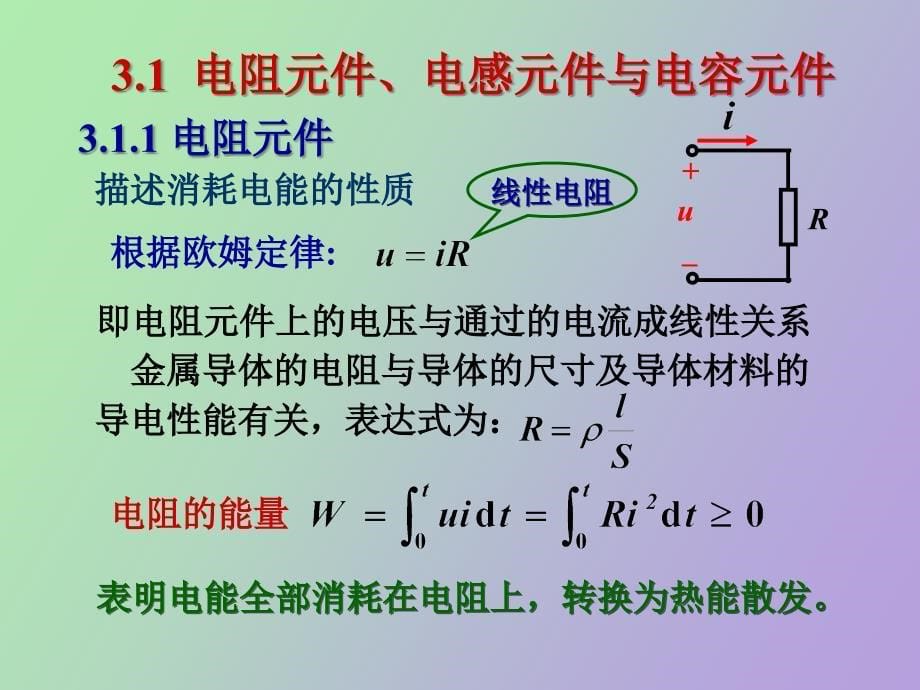 电工学秦曾煌第六版上册第三章_第5页