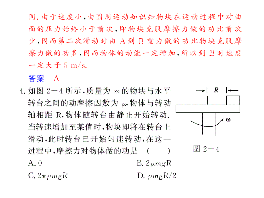 动能定理应用上课用_第2页