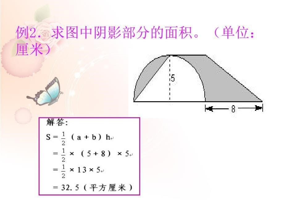 几何图形阴影部分面积计算专题练习.ppt_第5页