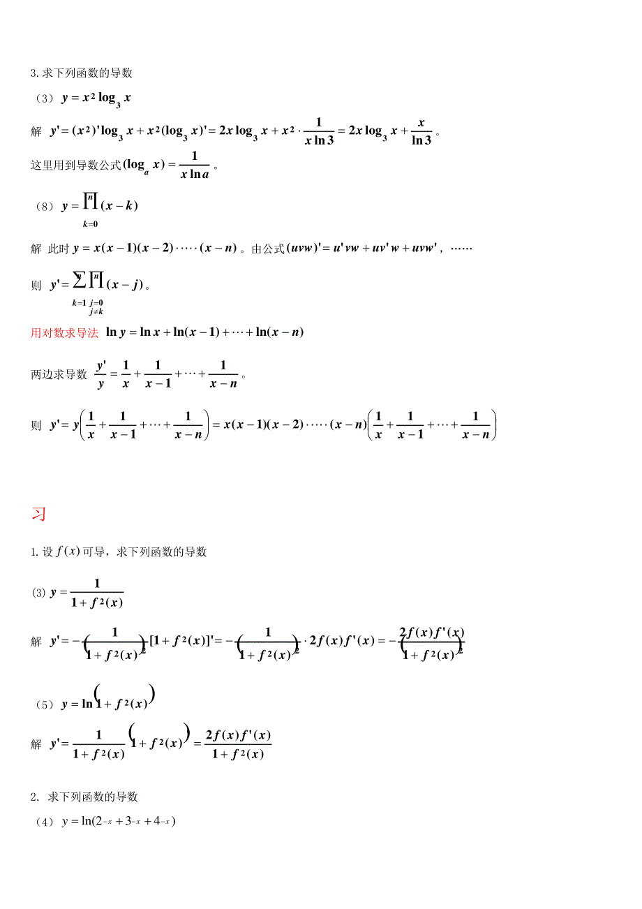 微积分C第3章习题_第3页