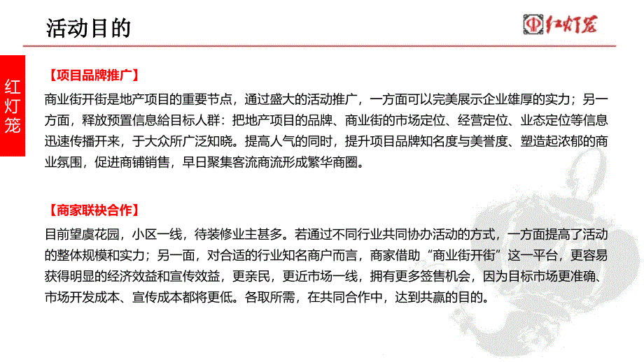 商业街开街活动策划方案课件_第3页