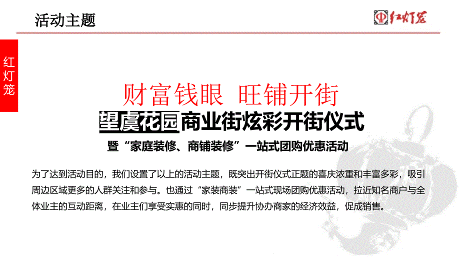 商业街开街活动策划方案课件_第4页