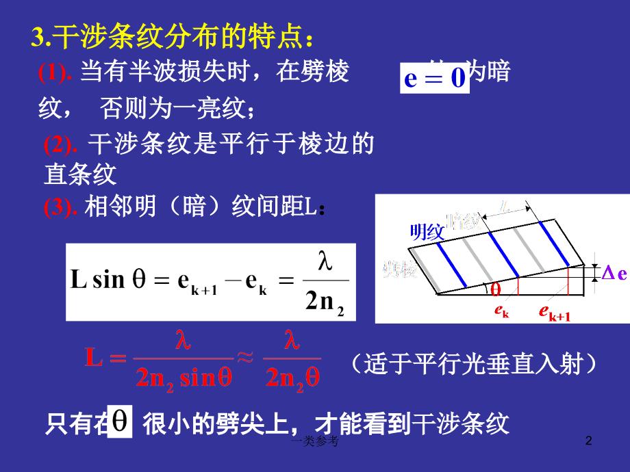 半波损失#高级教育_第2页