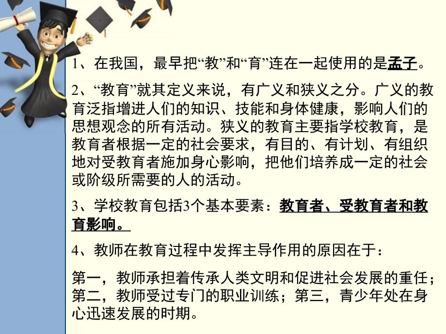 最新山东省教师资格认证考试中学教育学大纲考点第一章PPT课件_第2页