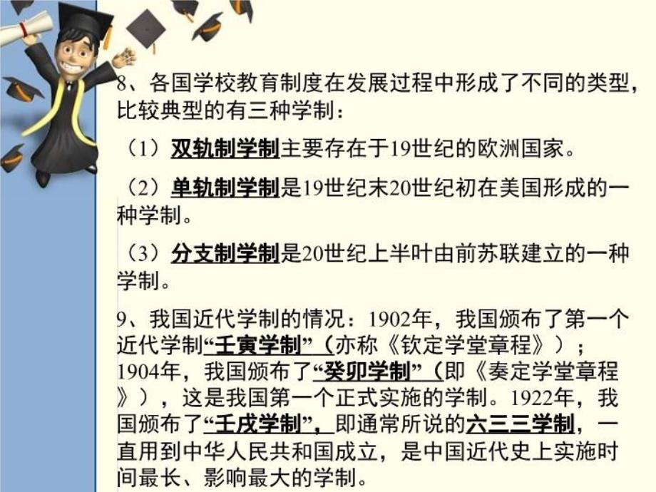 最新山东省教师资格认证考试中学教育学大纲考点第一章PPT课件_第4页