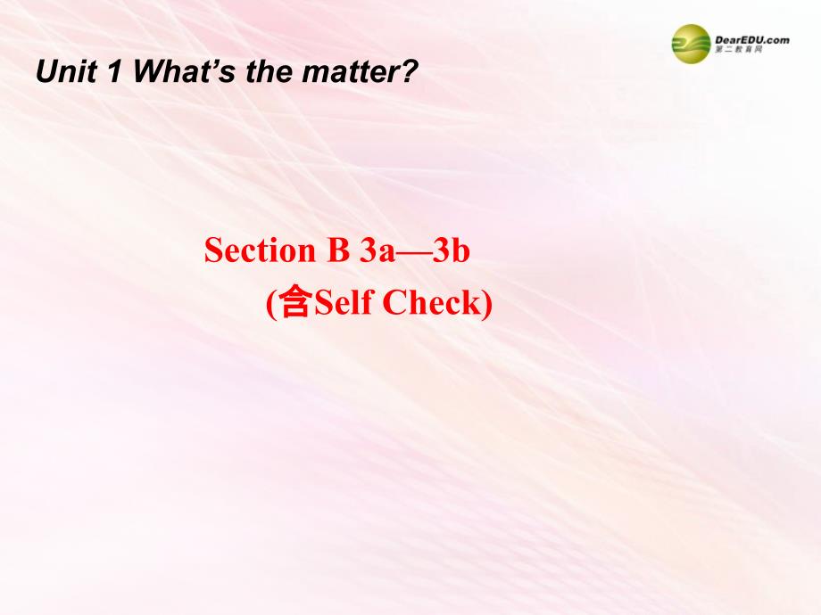 2014年春八年级英语下册《Unit1What’sthematter？》SectionB3a-3b（含SelfCheck）课件（新版）人教新目标版_第1页