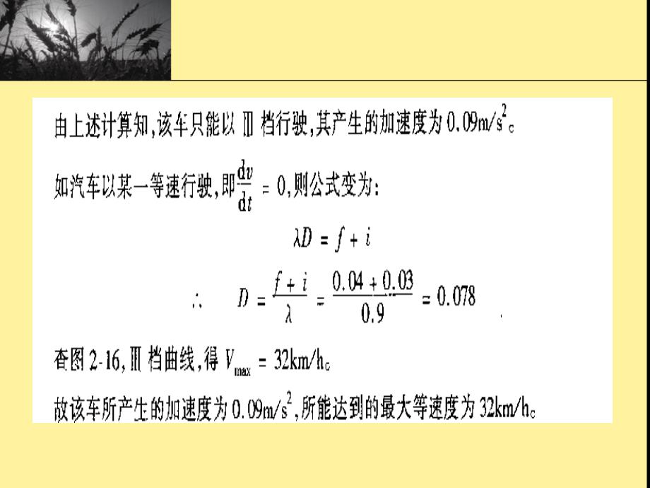 道路勘测设计课件(平面设计)_第4页