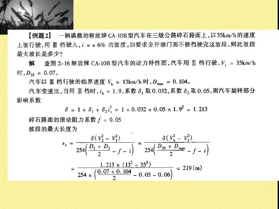 道路勘测设计课件(平面设计)_第5页