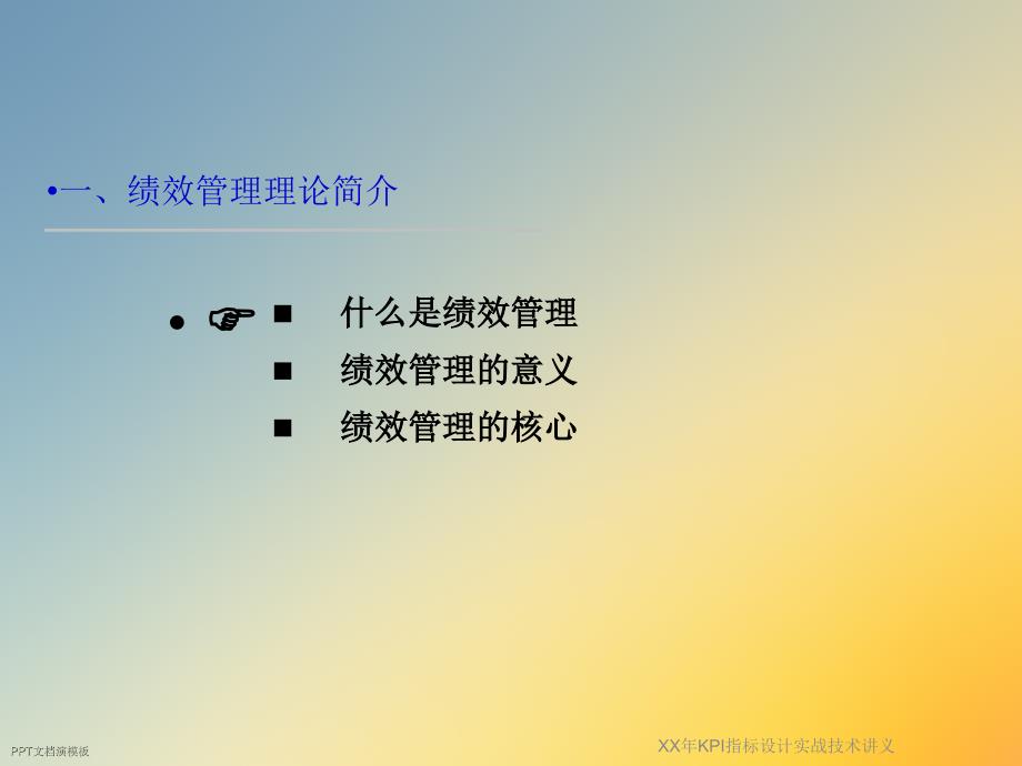 XX年KPI指标设计实战技术讲义课件_第3页