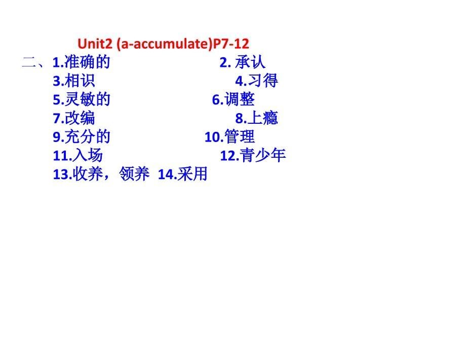 维克多词汇教学_第5页