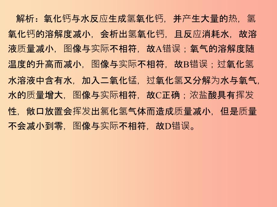 （河北专版）九年级化学 重点题目 期末统考卷（三）课件 新人教版.ppt_第4页