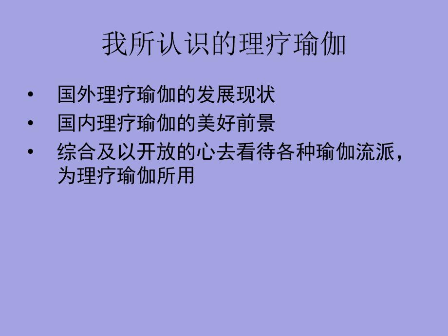 理疗瑜伽病例分析肩周炎_第2页