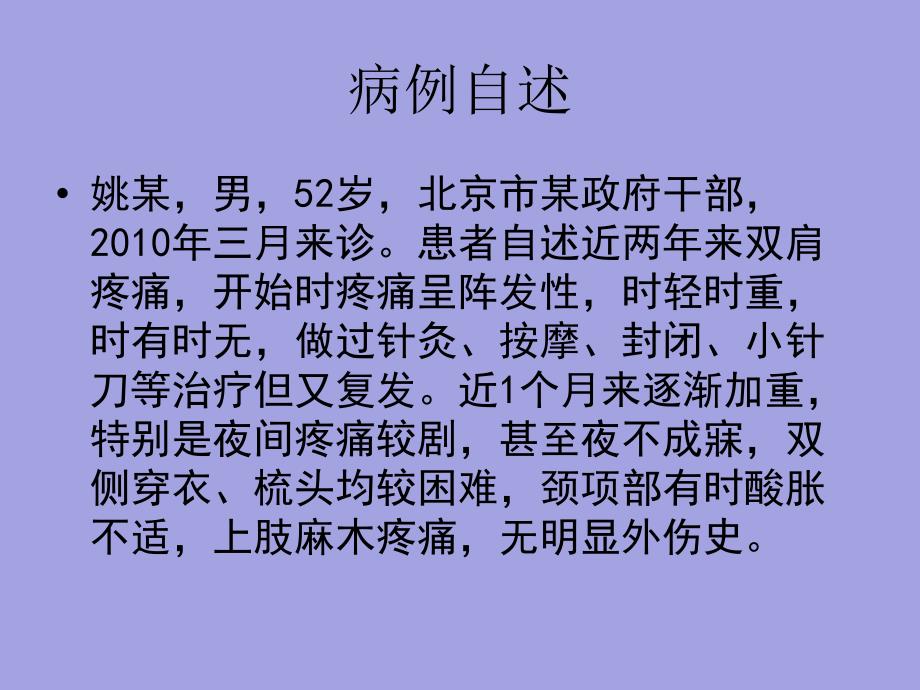 理疗瑜伽病例分析肩周炎_第4页