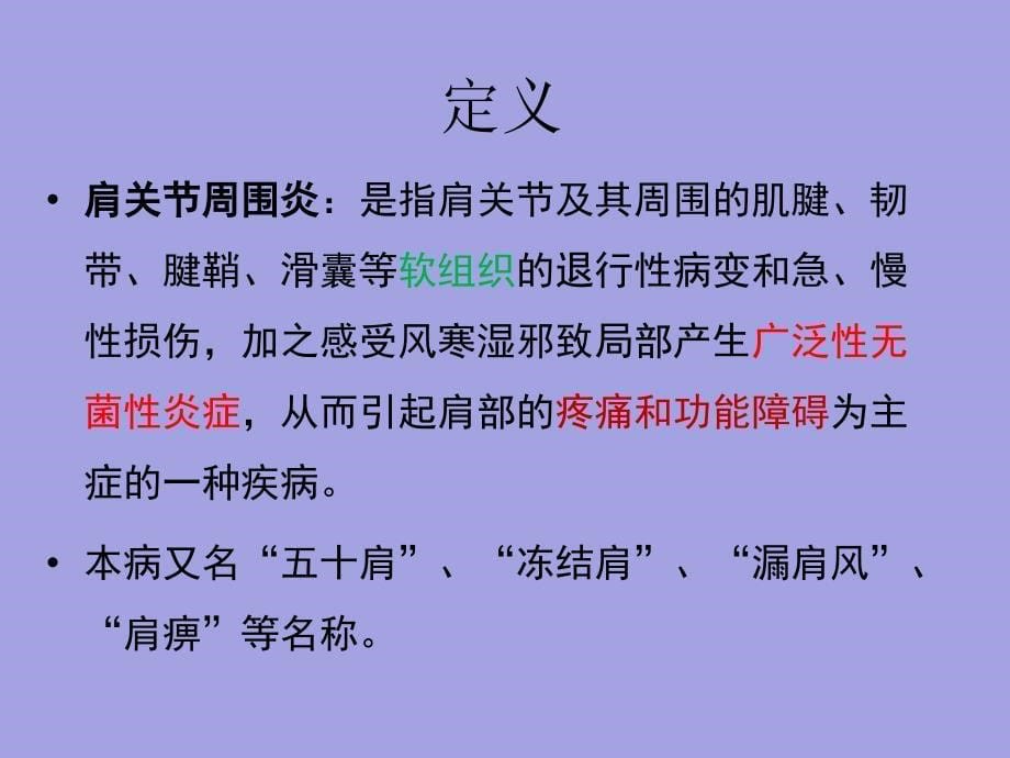 理疗瑜伽病例分析肩周炎_第5页