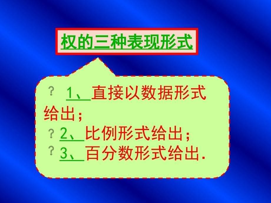 新人教版八年级下第平均数第1课时_第5页