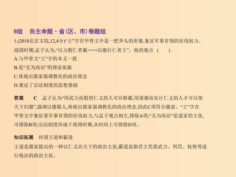 （新课标Ⅰ）2019高考历史一轮复习 专题三 中国传统文化主流思想的演变课件 人民版.ppt_第3页