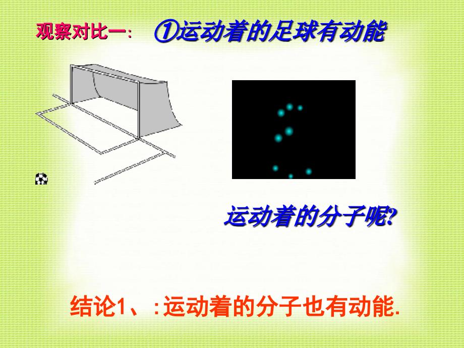 第一物体的内能_第4页