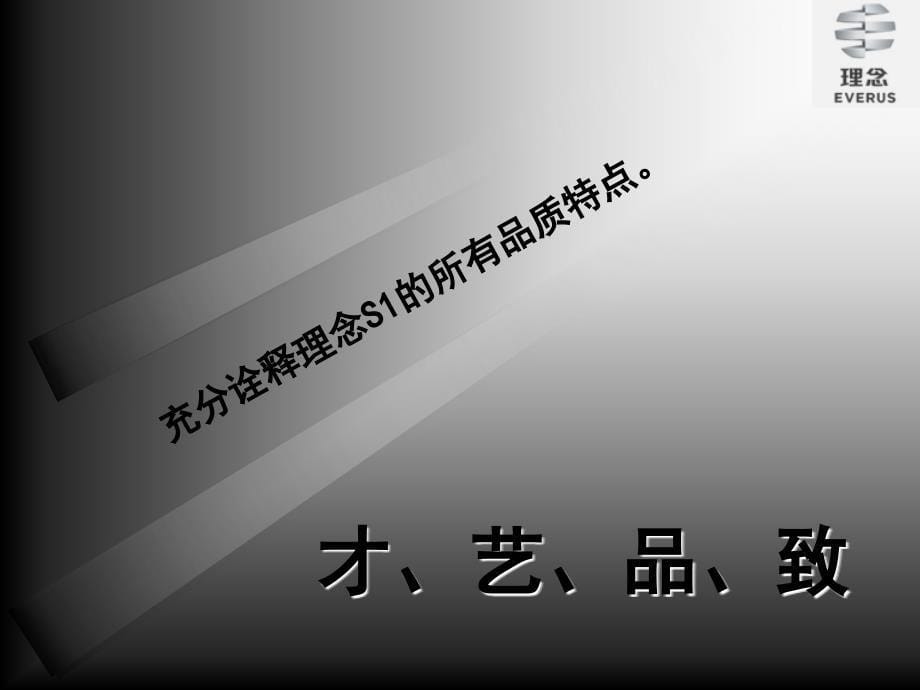 苏州广汽本田理念S1轿车上市发布会‘04‘11_第5页