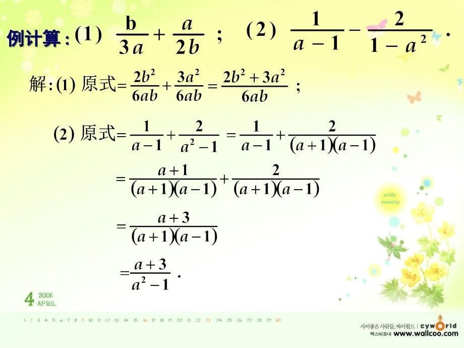 1622分式的混合运算_第5页