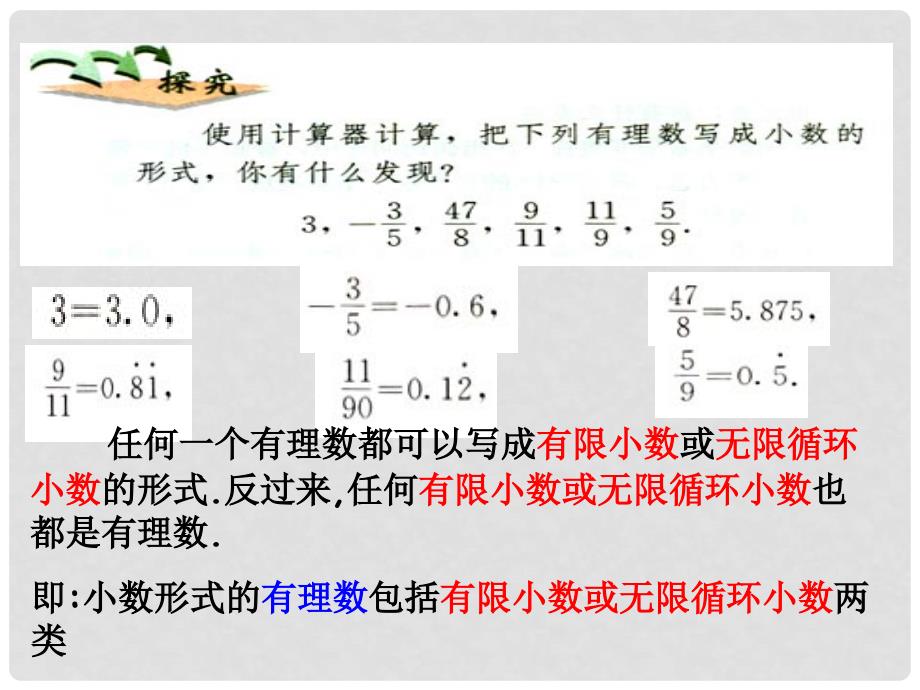 八年级数学上册 3.3 实数（一）教学课件 （新版）湘教版_第3页